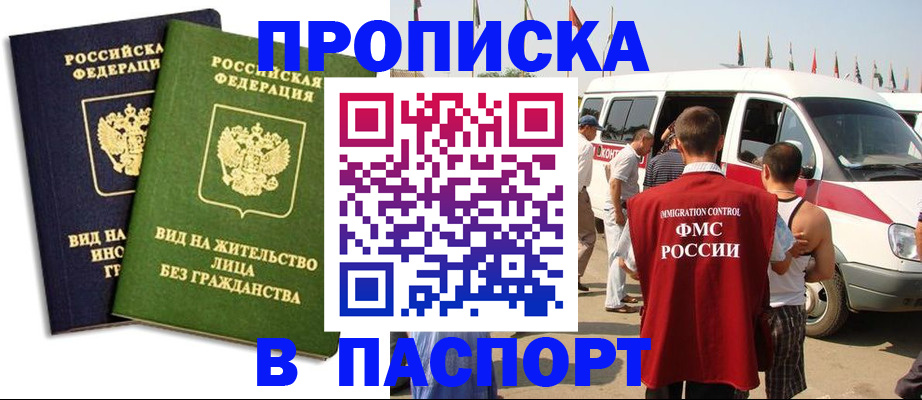 прописка в Чусовом
